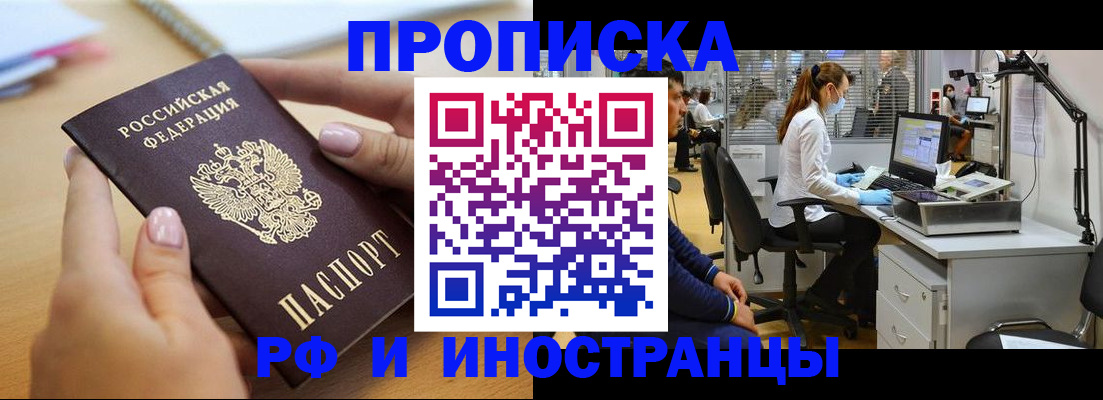 прописка регистрация в Конаково