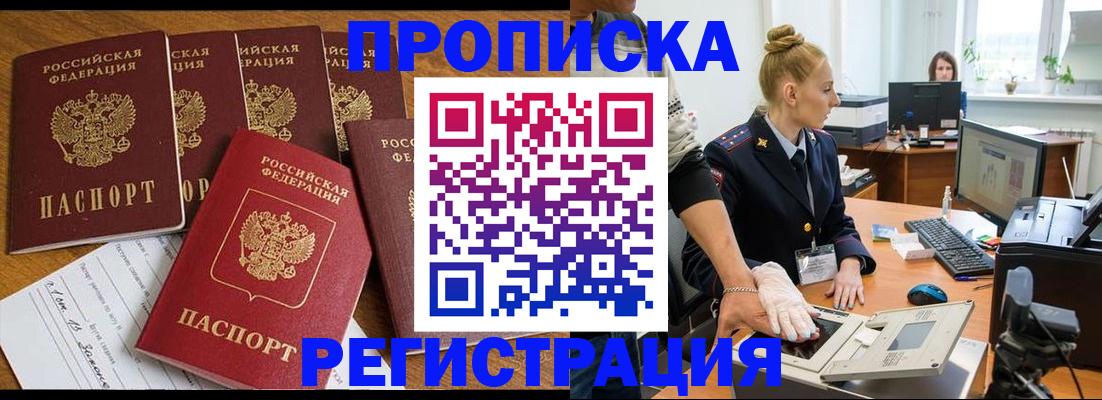 прописка в Конаково