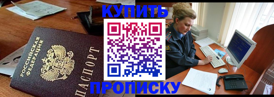 временная прописка в Конаково